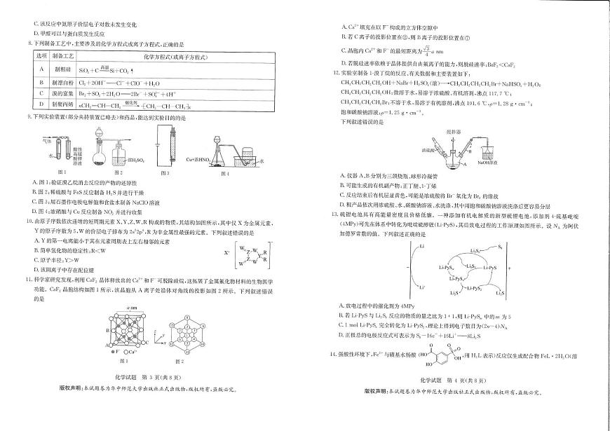 湖北华大新高考联盟2025届高三下学期4月测评化学试卷(含答案)第2页