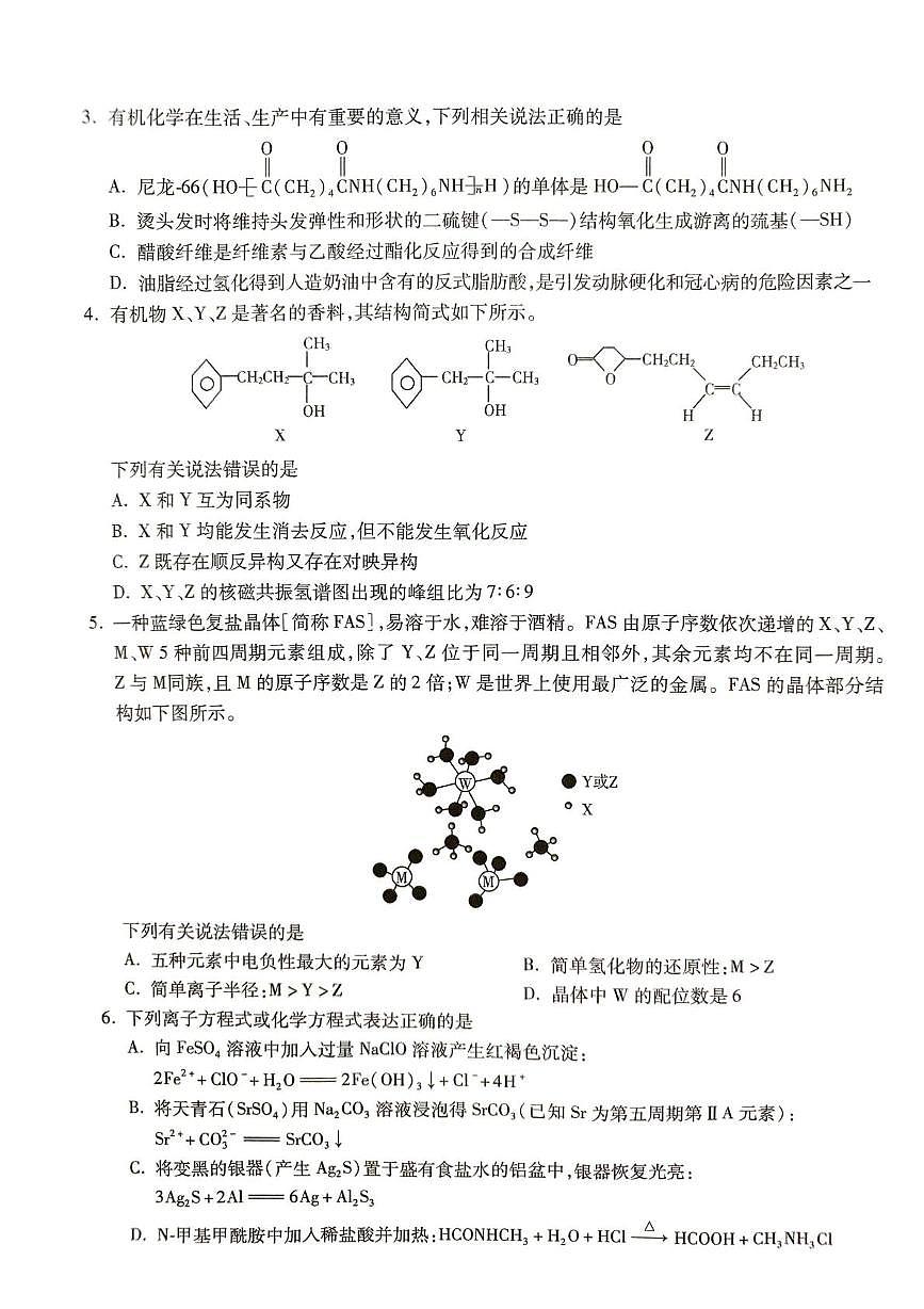 名校联考普通高中2025届高三年级适应性演练化学试卷(含答案)第2页
