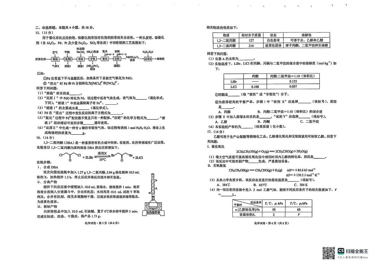 昆明市2025届高三下学期“三诊一模”化学试卷(含答案)第3页