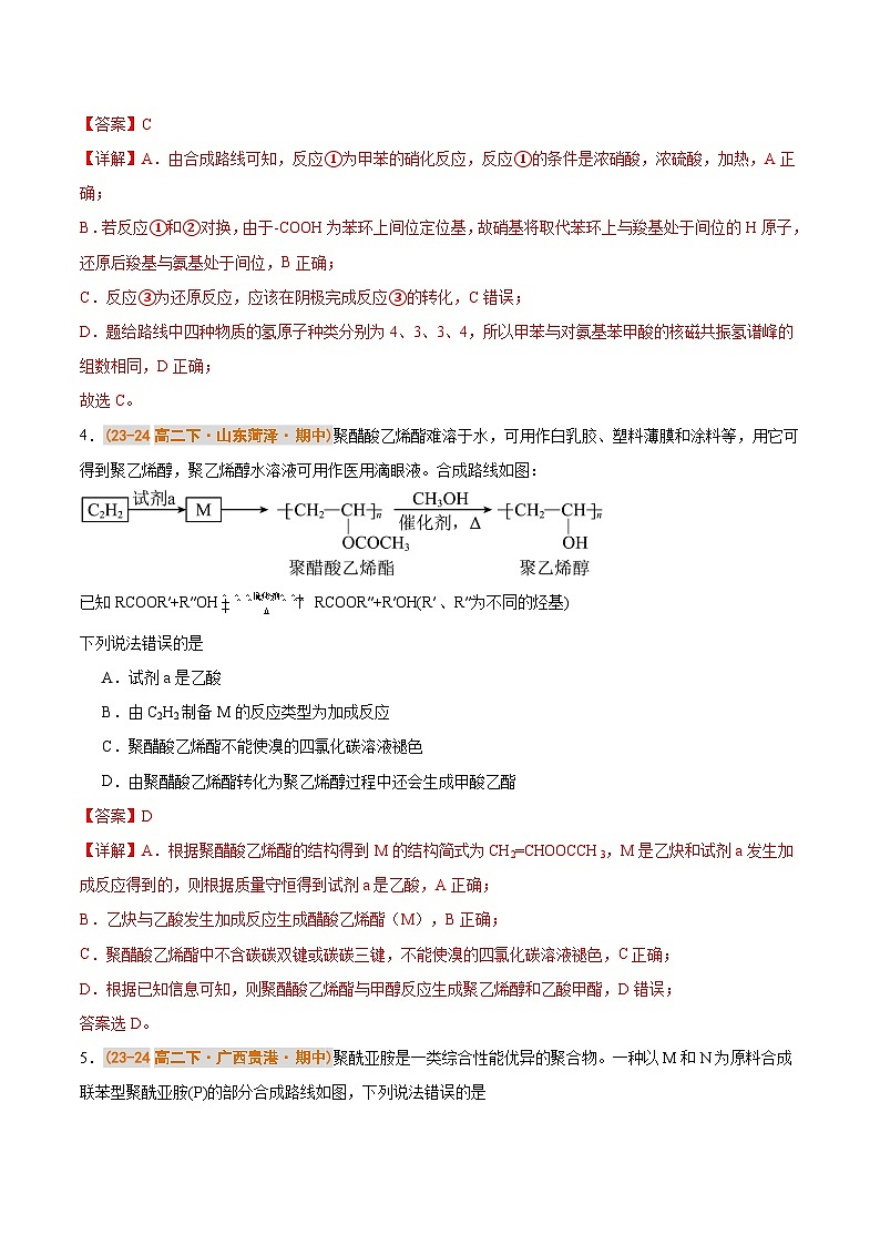 备战2024-2025学年高二化学下学期期中真题分类汇编 题型04 有机合成设计(人教版2019选择性必修3)(解析版)第3页