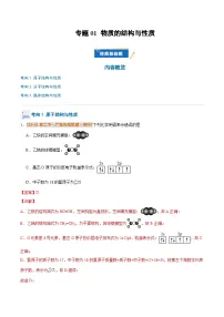 备战2024-2025学年高二化学下学期期中真题分类汇编 专题01 物质的结构与性质（解析版）