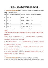 备战2024-2025学年高二化学下学期期中真题分类汇编 题型01 分子的空间构型及杂化类型的判断（人教版2019选择性必修2）（解析版）