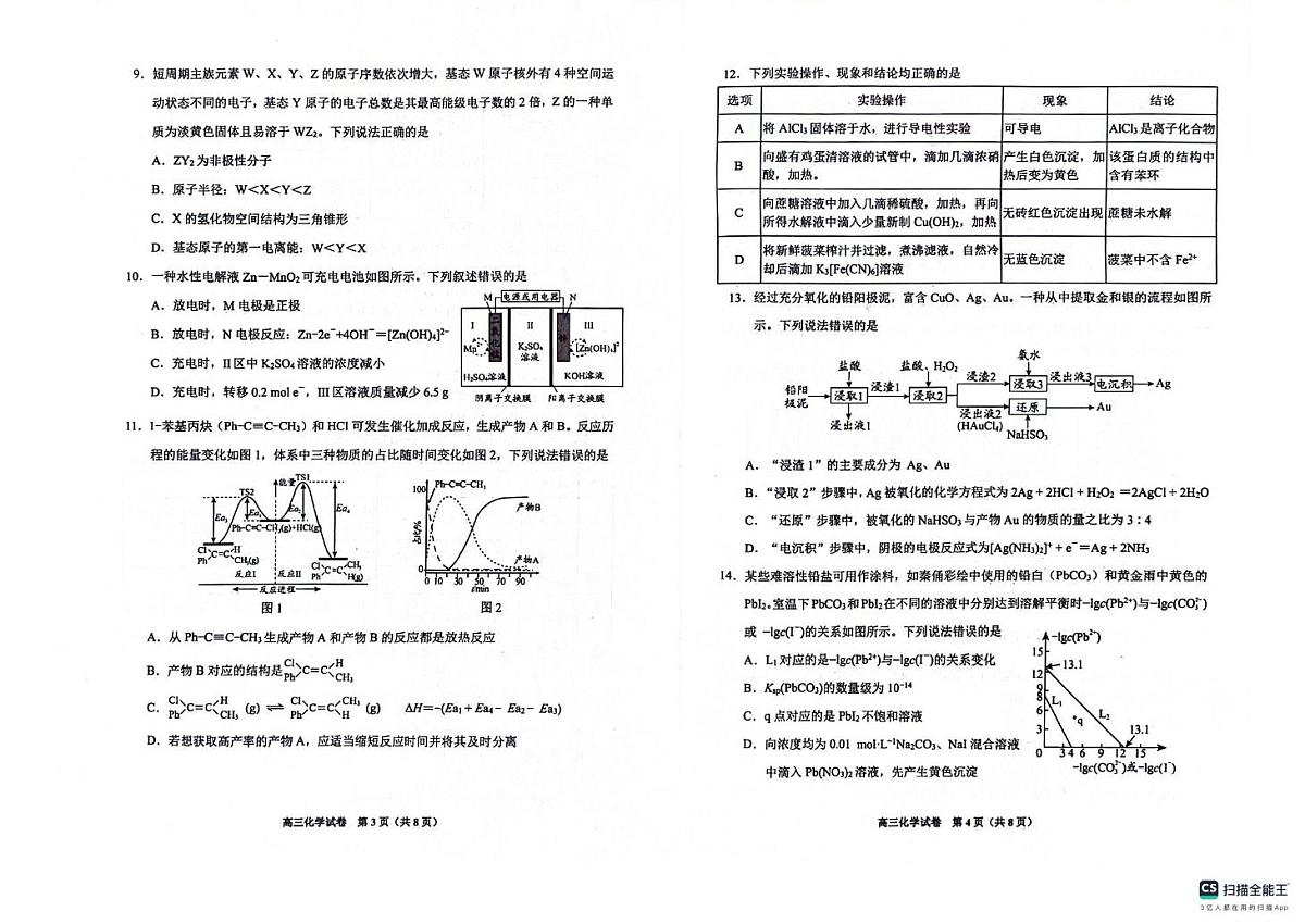 贵州省六盘水市2025届高三下学期适应性考试(二)化学试卷(PDF版,无答案)第2页