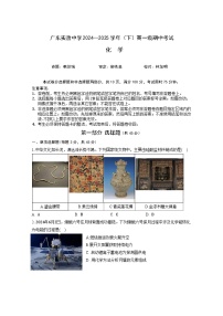 广东实验中学2024-2025学年高一下学期期中考试化学试题（Word版附答案）