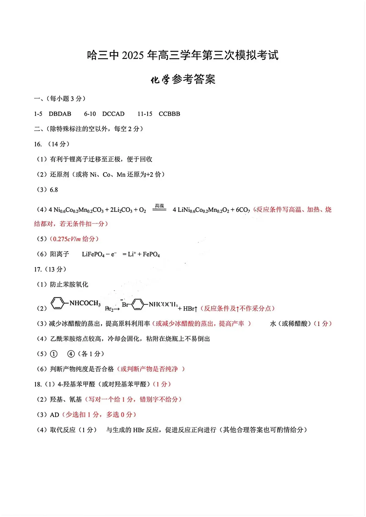 化学答案(19)第1页
