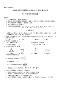 浙江省杭州地区（含周边）重点中学2024-2025学年高一下学期期中考试 化学 含答案
