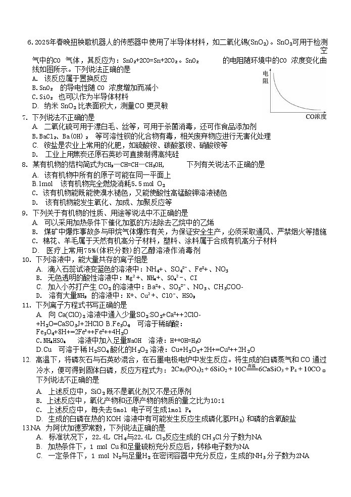 浙江省杭州地区(含周边)重点中学2024-2025学年高一下学期期中考试 化学 含答案第2页