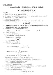 浙江省G5联盟2024-2025学年高二下学期期中考试化学试题（PDF版附答案）