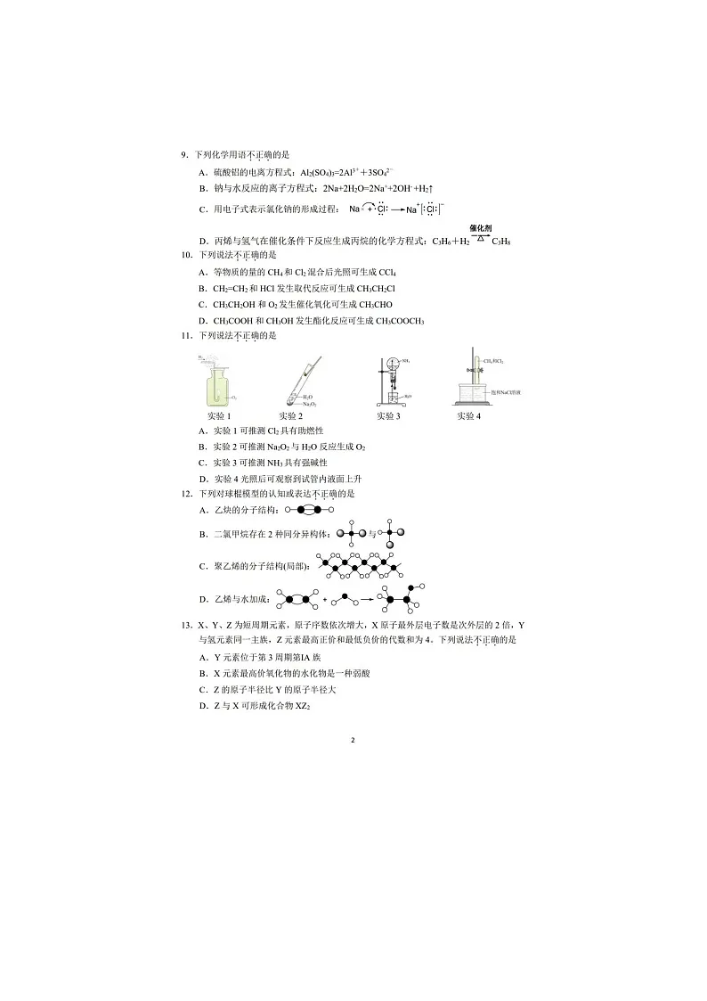 浙江省余姚中学2024-2025学年下期高一期中检测化学试卷含答案第2页
