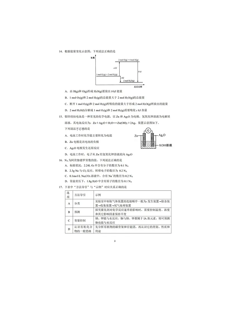 浙江省余姚中学2024-2025学年下期高一期中检测化学试卷含答案第3页