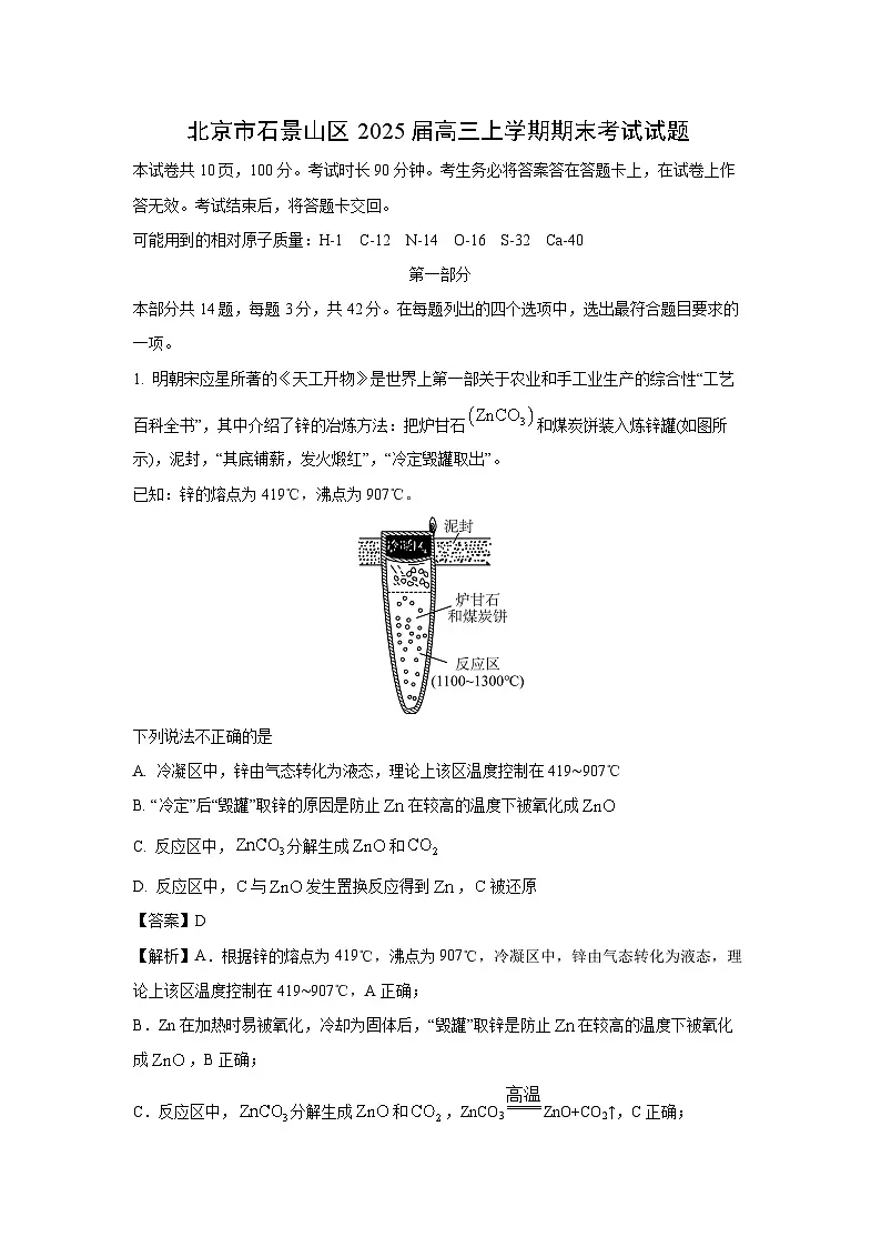北京市石景山区2025届高三上学期期末考试化学试题(解析版)第1页