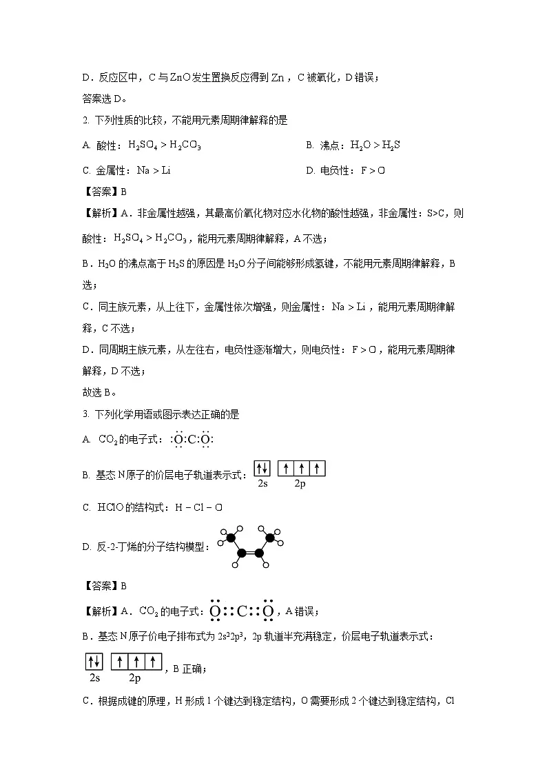 北京市石景山区2025届高三上学期期末考试化学试题(解析版)第2页