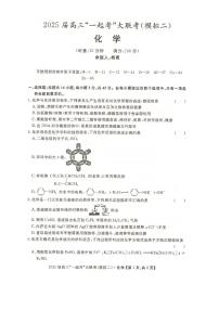 湖南省2025届高考“一起考”大联考（模拟二）化学试卷（含解析）