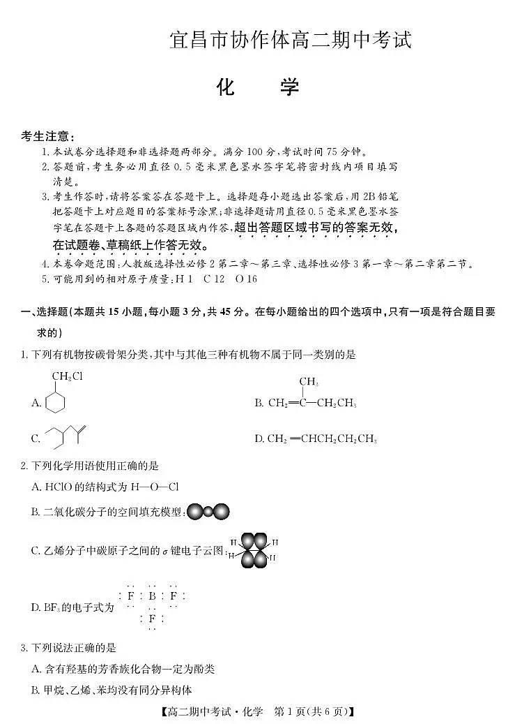 化学-宜昌市高二期中联考第1页