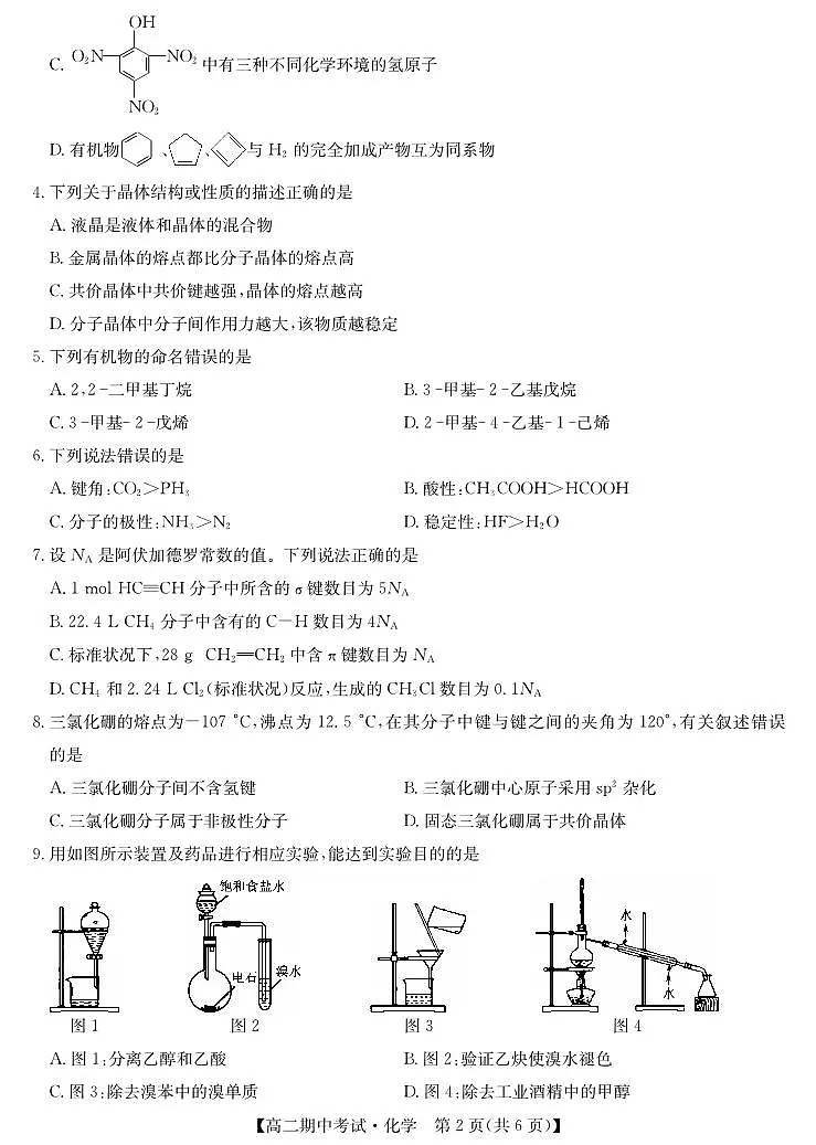 化学-宜昌市高二期中联考第2页