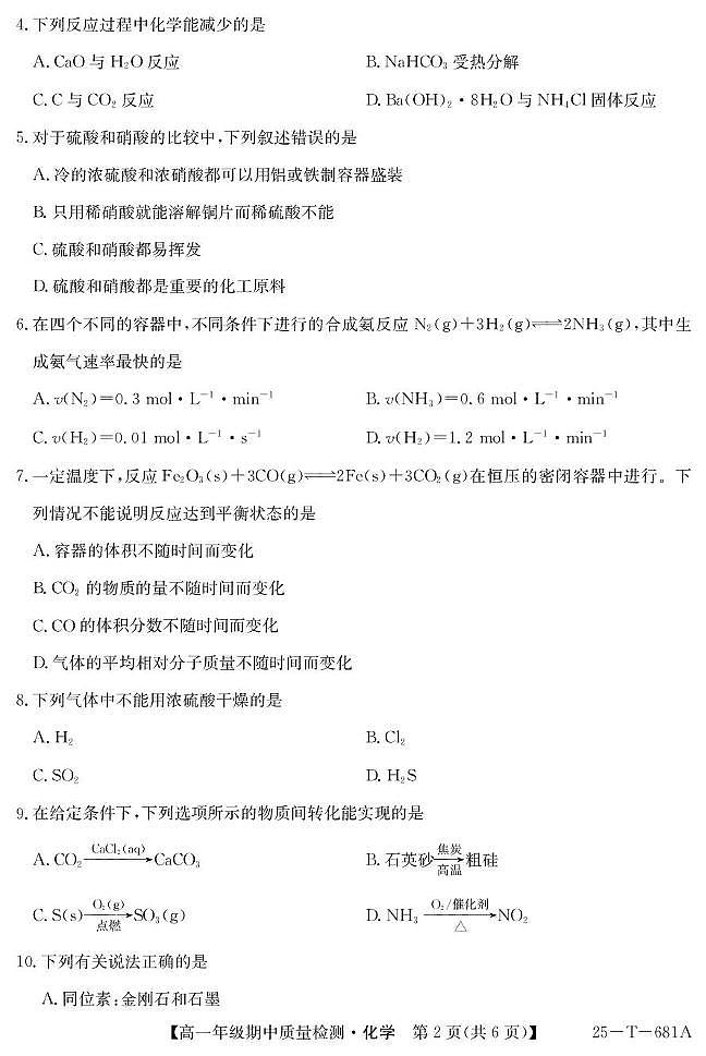 陕西省榆林市第三中学2024-2025学年高一下学期期中化学试题 无答案第2页