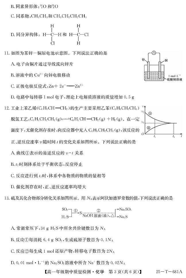 陕西省榆林市第三中学2024-2025学年高一下学期期中化学试题 无答案第3页