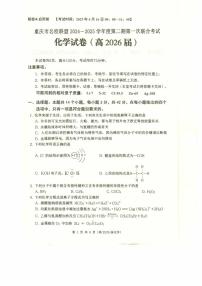 重庆市名校联盟2024-2025学年高二下学期期中联考化学试题（图片版，含答案）