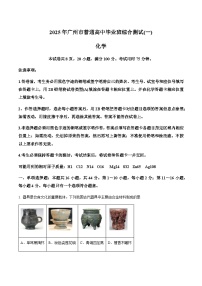 广东省广州市2025届高三下学期毕业班综合测试（一模）化学试题含答案