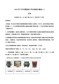 广东省广州市2025届高三下学期毕业班综合测试（一模）化学试题含答案