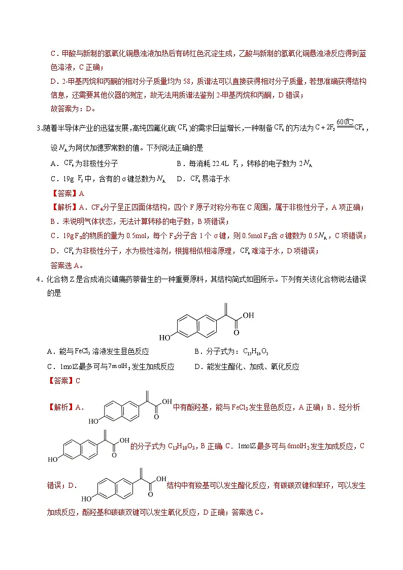 2025年高考第三次模拟考试题:化学(安徽卷)(解析版)第2页