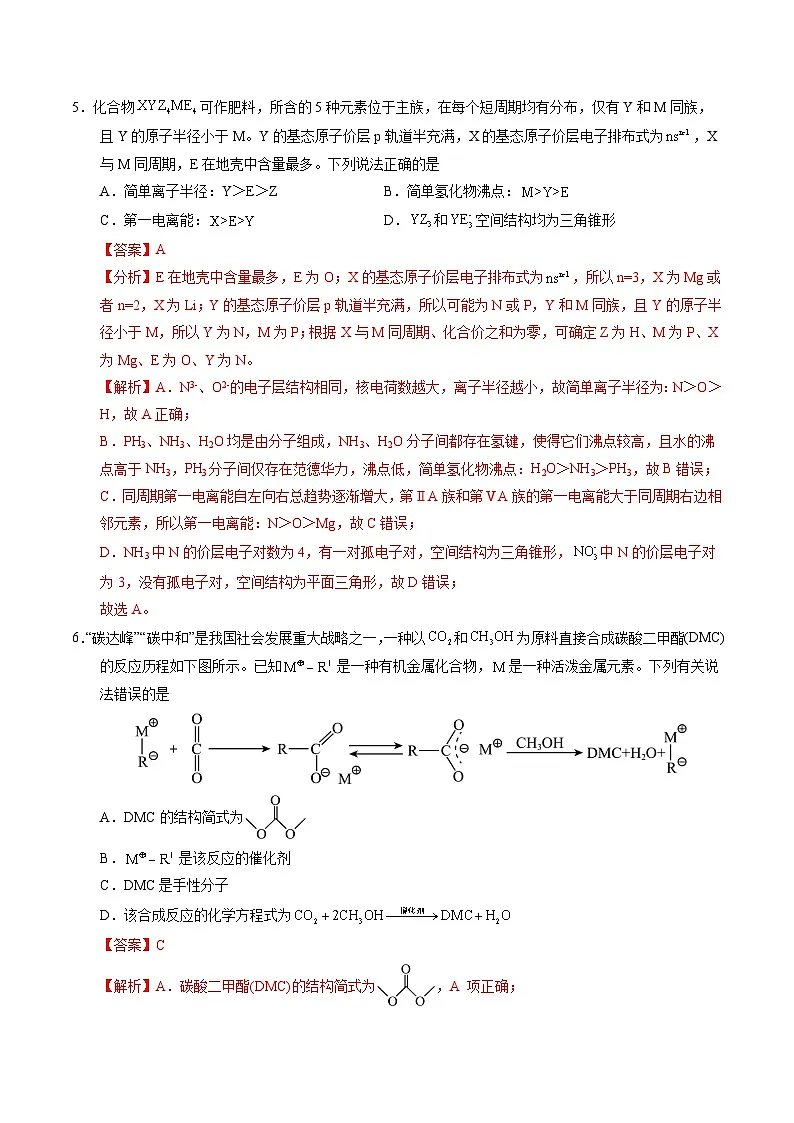 2025年高考第三次模拟考试题:化学(安徽卷)(解析版)第3页
