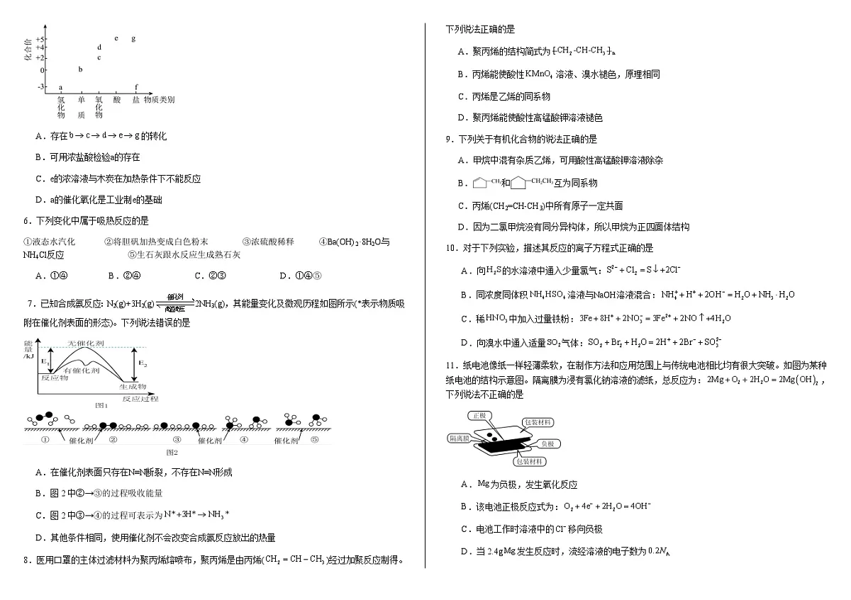 巴彦淖尔市第一中学2024-2025学年高一下学期4月期中化学试卷含答案第2页