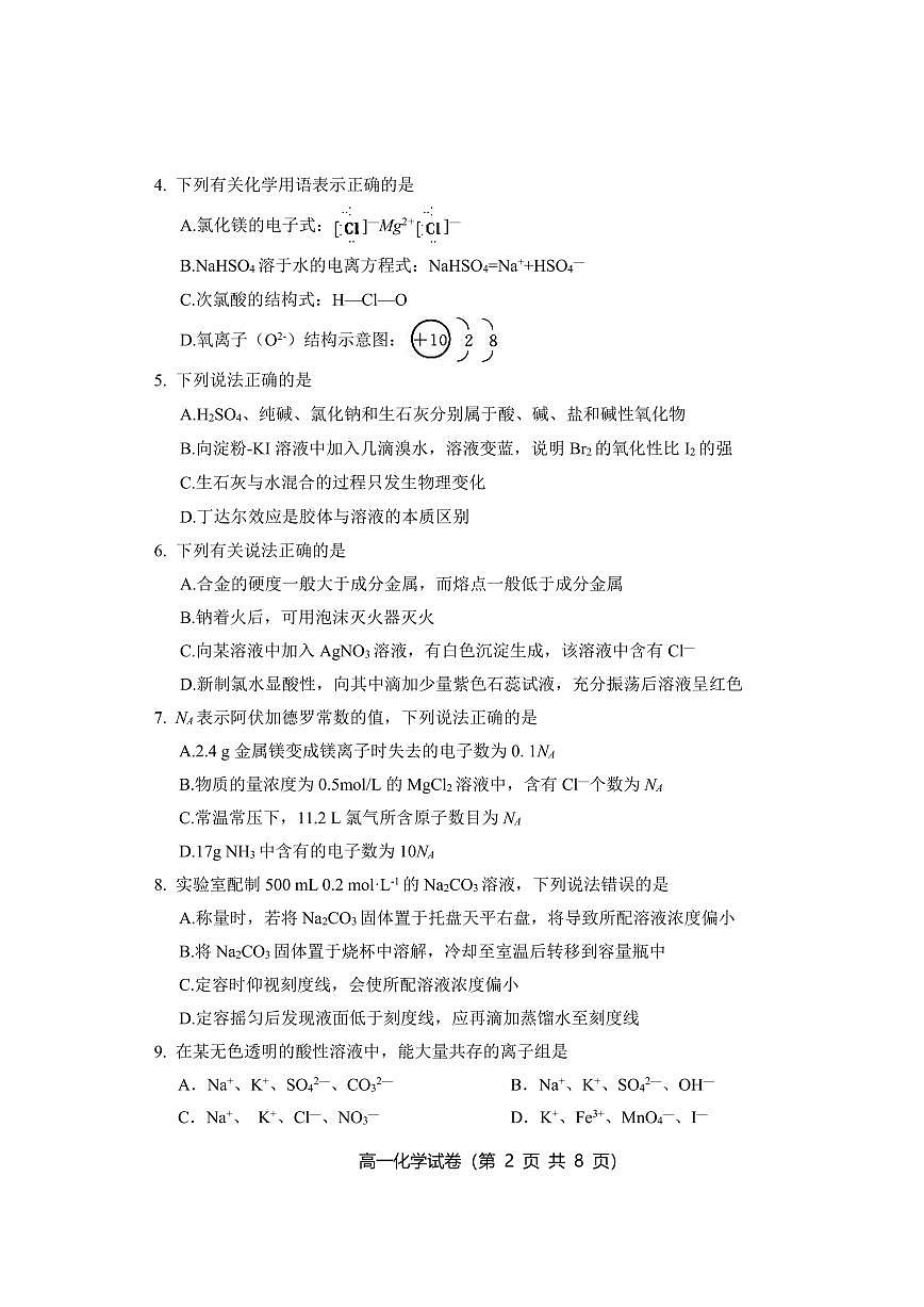 广东省汕头市澄海区2023-2024学年高一上学期期末考试化学试题(含答案)第2页