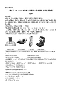 广东省肇庆市2023-2024学年高一上学期期末教学质量检测化学试卷（含答案）