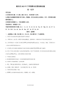 湖南省衡阳市衡阳县2023-2024学年高一上学期1月期末考试化学试题(含答案)