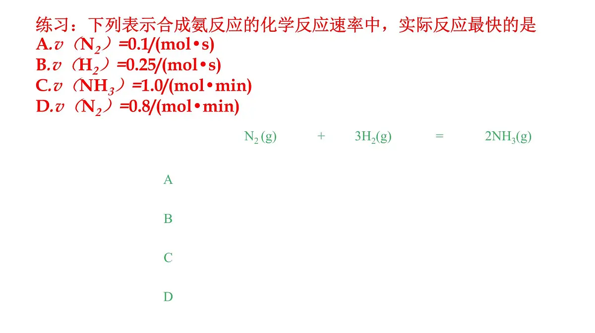 6.2.1《化学反应的速率》课件 人教版高中化学必修第二册第8页