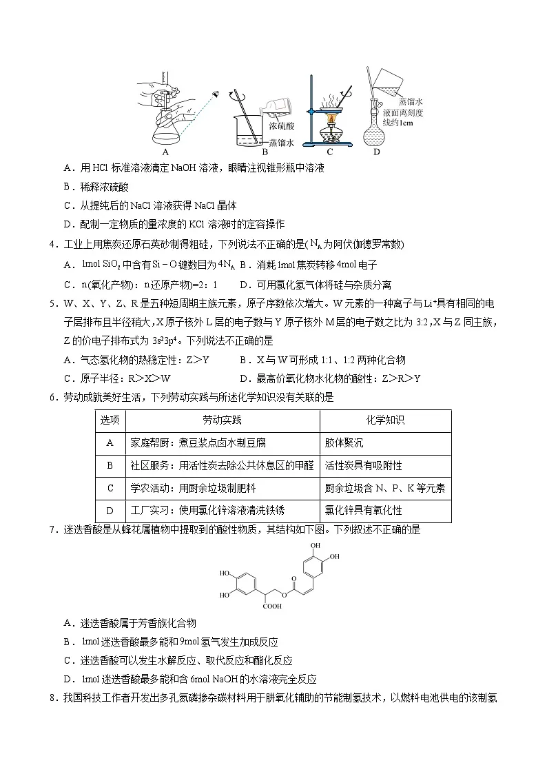 2025年高考第三次模拟考试卷:化学(甘肃卷)(考试版)第2页