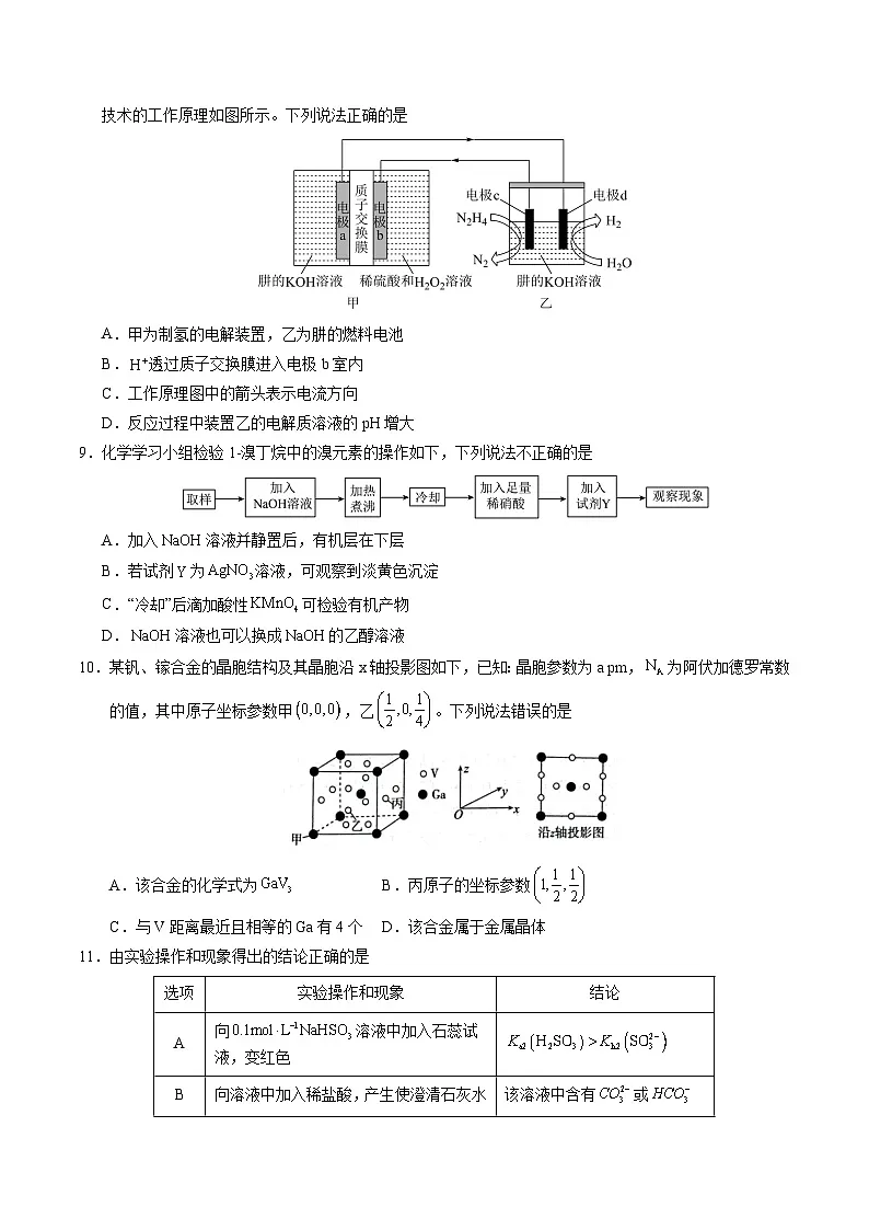 2025年高考第三次模拟考试卷:化学(甘肃卷)(考试版)第3页