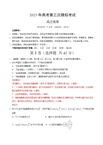 2025年高考第三次模拟考试卷：化学（广西卷）（解析版）