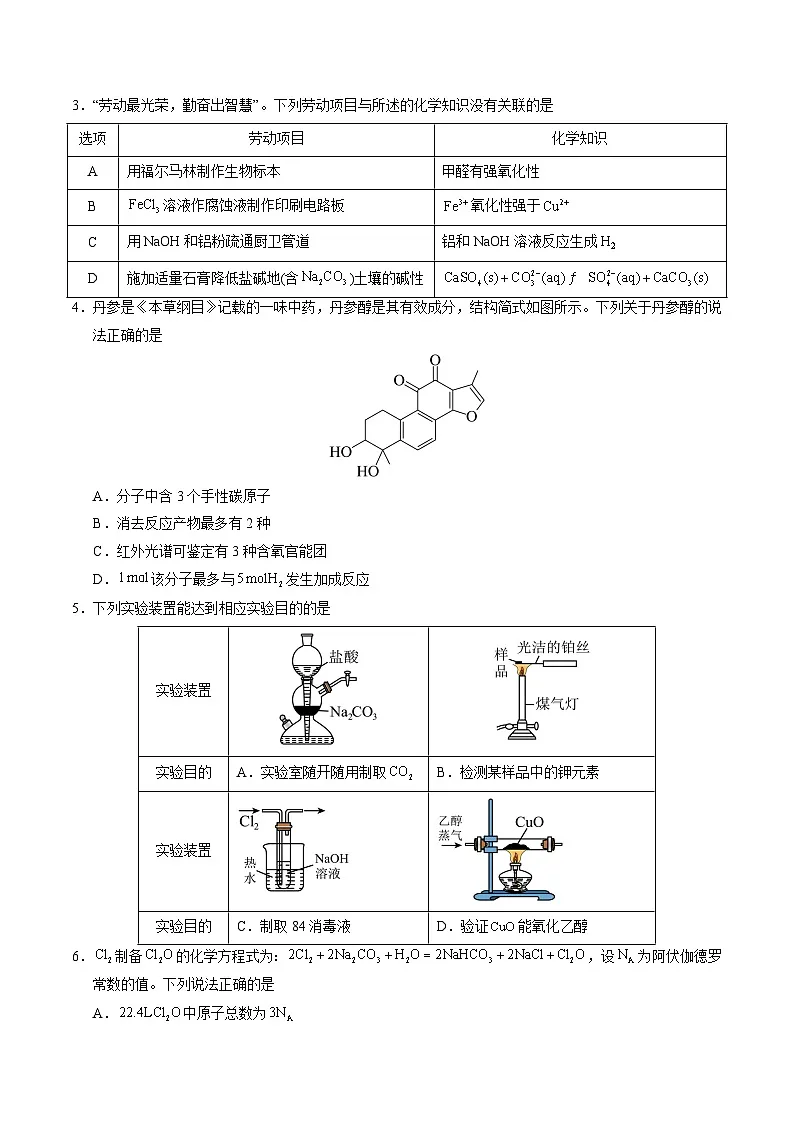 2025年高考第三次模拟考试卷:化学(贵州卷)(考试版)第2页