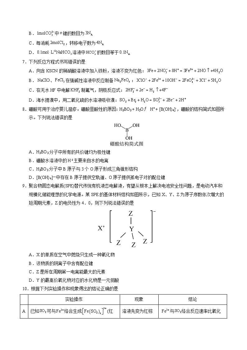 2025年高考第三次模拟考试卷:化学(贵州卷)(考试版)第3页