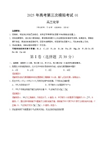 2025年高考第三次模拟考试卷：化学（江苏卷01）（解析版）