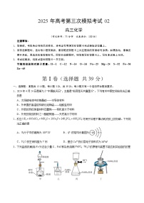 2025年高考第三次模拟考试卷：化学（江苏卷02）（考试版）