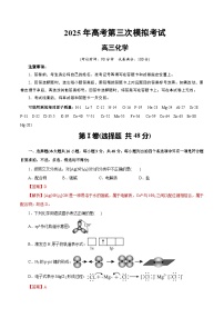 2025年高考第三次模拟考试卷：化学（浙江卷）（解析版）