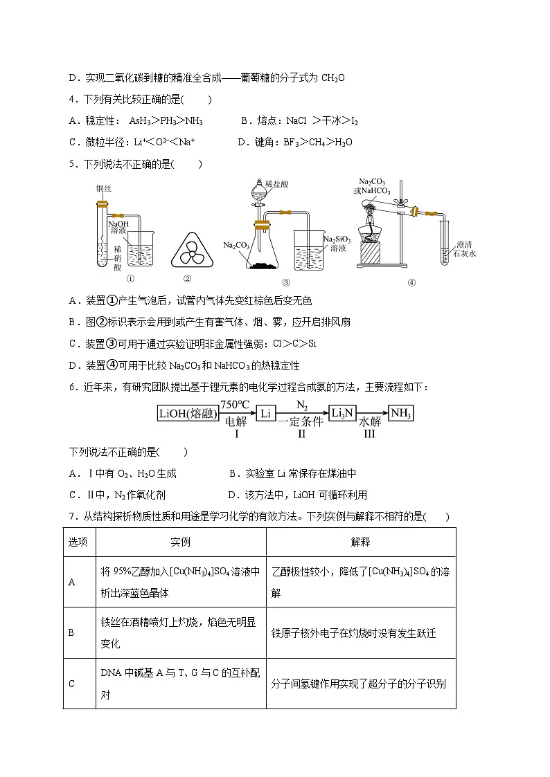 2025年高考第三次模拟考试卷:化学(浙江卷)(考试版)第2页