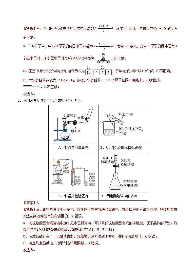 2025年高考第三次模拟考试卷:化学(重庆卷)(解析版)第2页