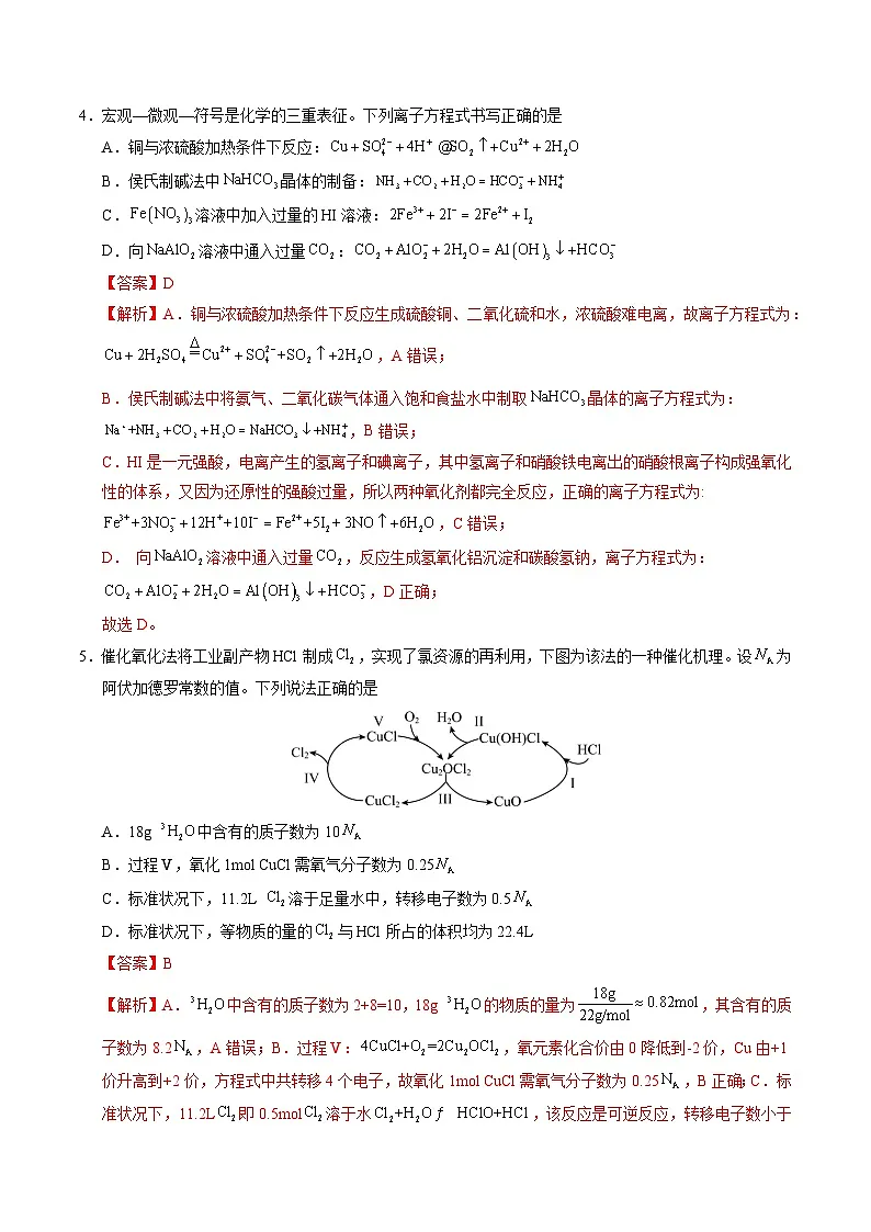 2025年高考第三次模拟考试卷:化学(重庆卷)(解析版)第3页