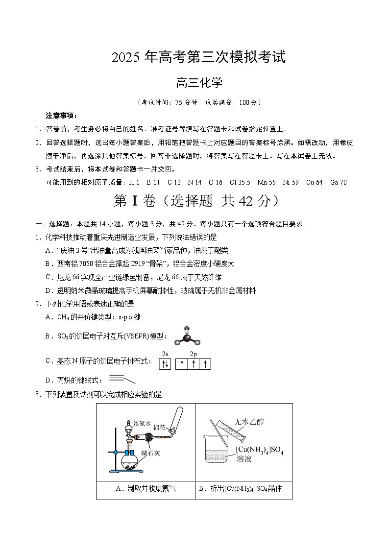 2025年高考第三次模拟考试卷:化学(重庆卷)(考试版)第1页