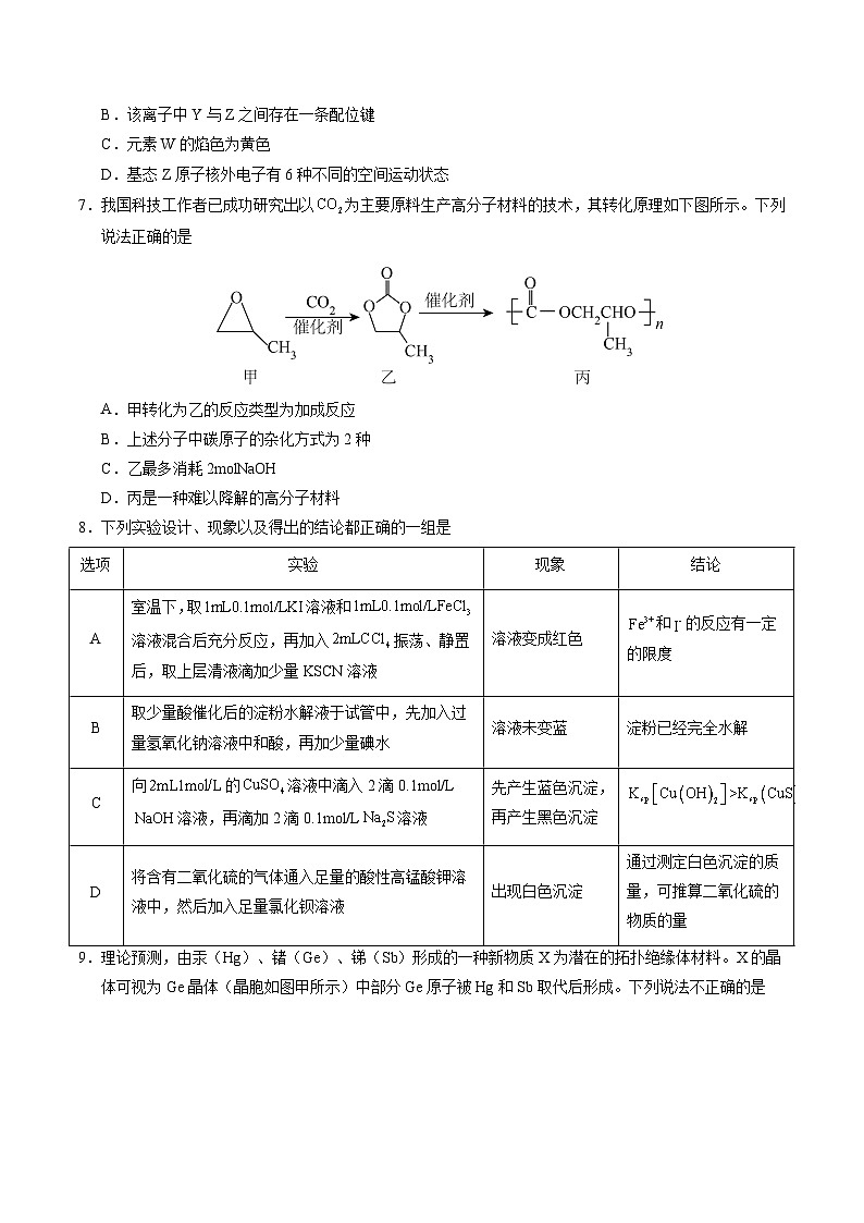 2025年高考第三次模拟考试卷:化学(重庆卷)(考试版)第3页