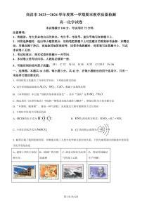 陕西省商洛市2023-2024学年高一上学期期末统测化学试卷（含答案）
