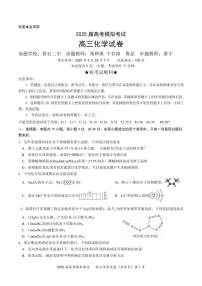 化学丨湖北省“黄鄂鄂”2025年高三下学期4月联考试卷及答案