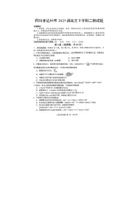 四川省达州市2025届高三下学期二模(扫描版)化学试题