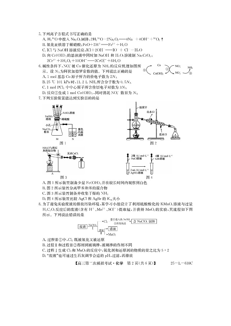 青海省西宁市大通县2025届高三下学期第二次模拟考试(扫描版)化学试卷第2页