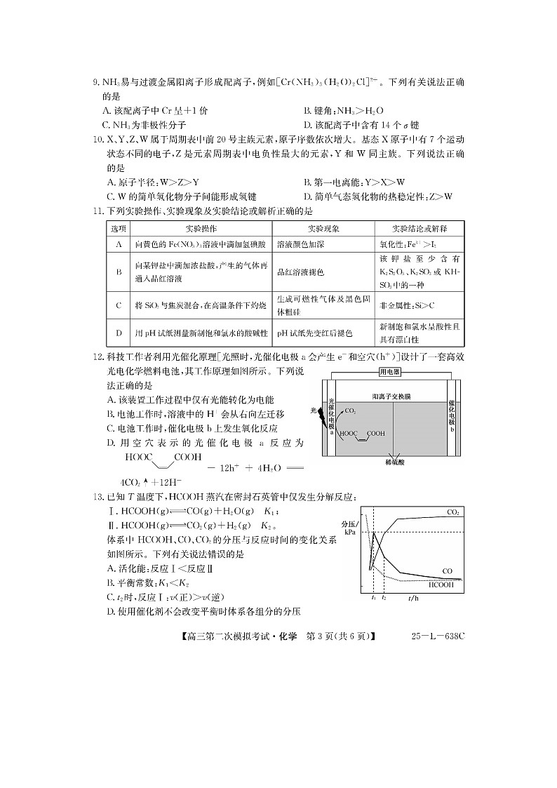 青海省西宁市大通县2025届高三下学期第二次模拟考试(扫描版)化学试卷第3页