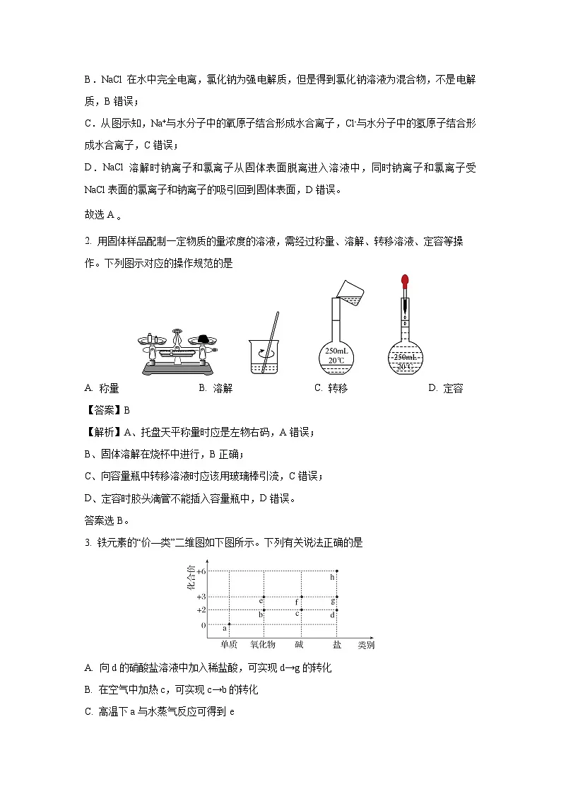 湖北省部分高中协作体2025届高三下学期三月一模联考化学试题(解析版)第2页